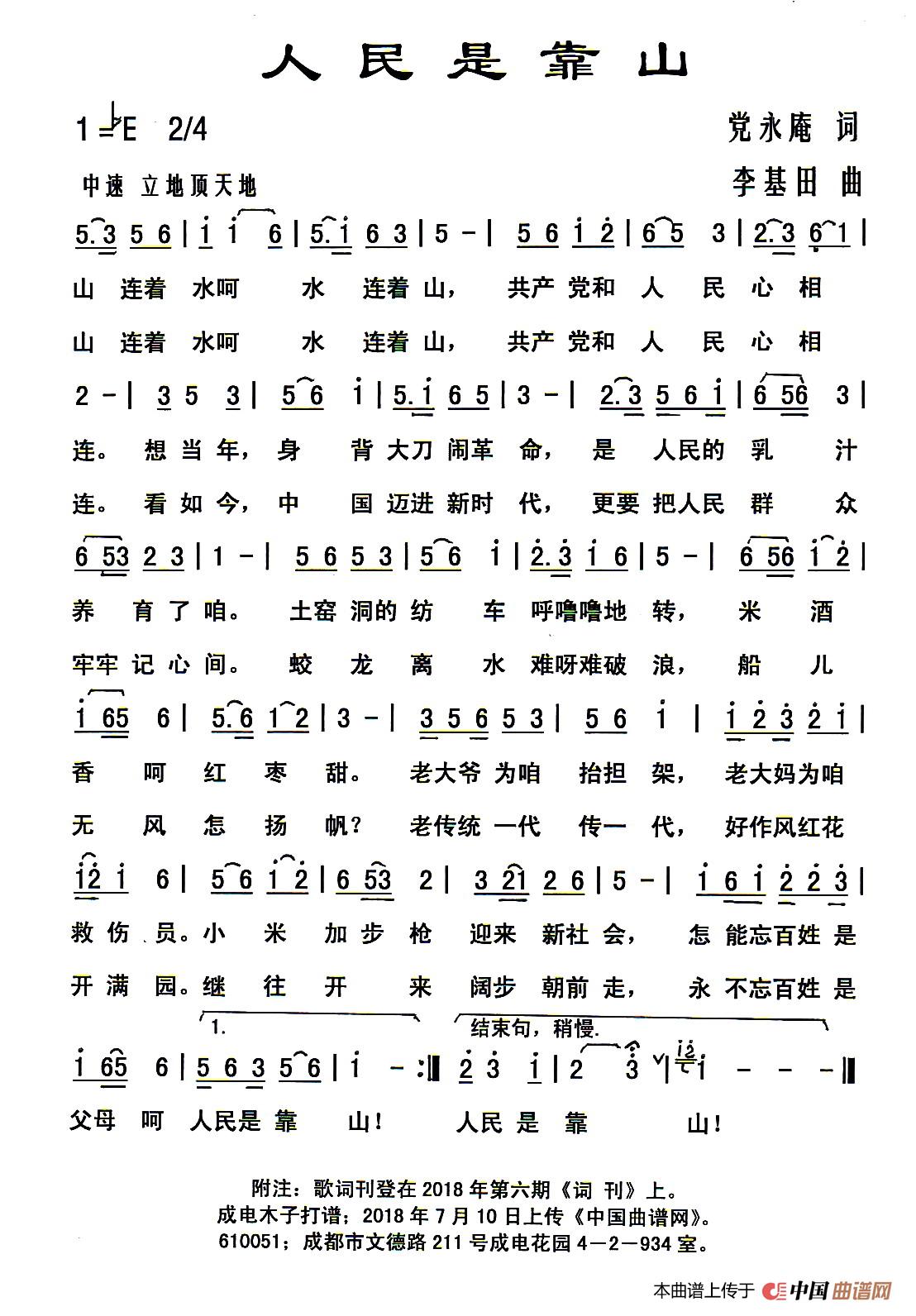 [简谱] 人民是靠山