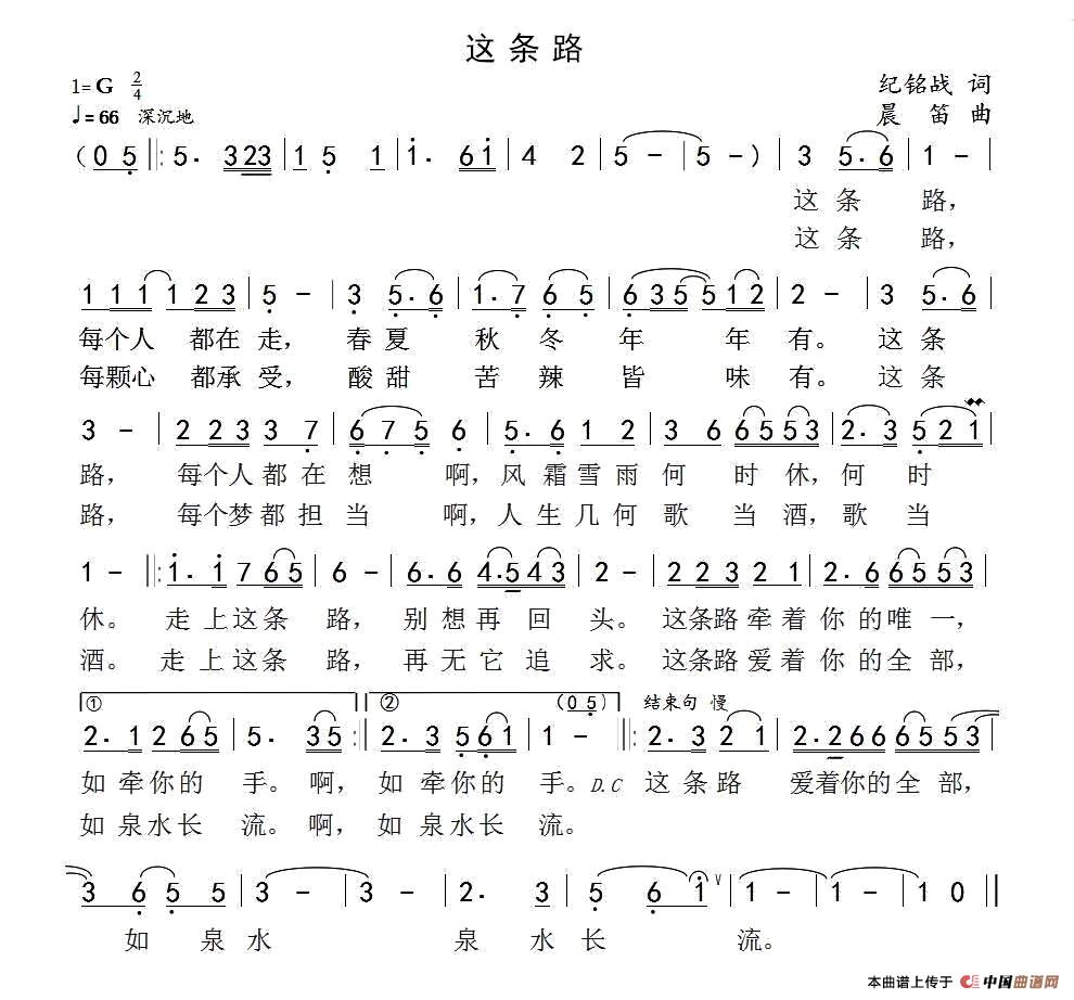 [简谱] 这条路