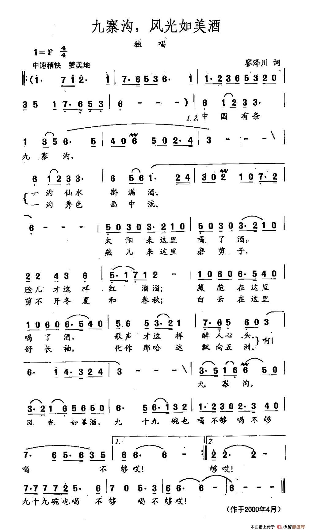 [简谱] 田光歌曲选-310九寨沟，风光如美酒