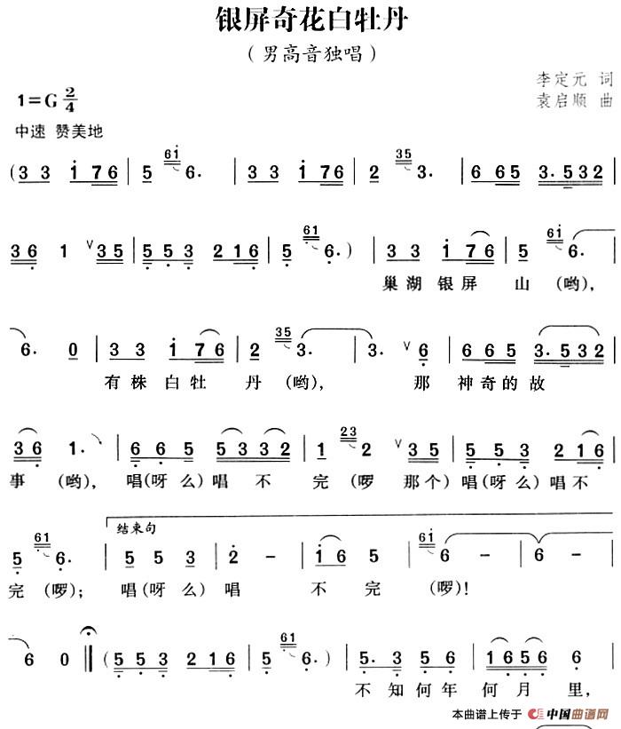 [简谱] 银屏奇花白牡丹