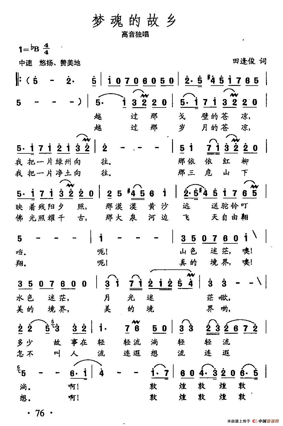 [简谱] 田光歌曲选-52梦魂的故乡