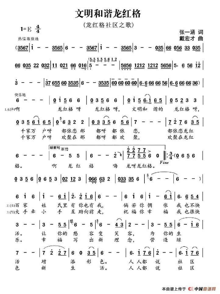 [简谱] 文明和谐的龙红格