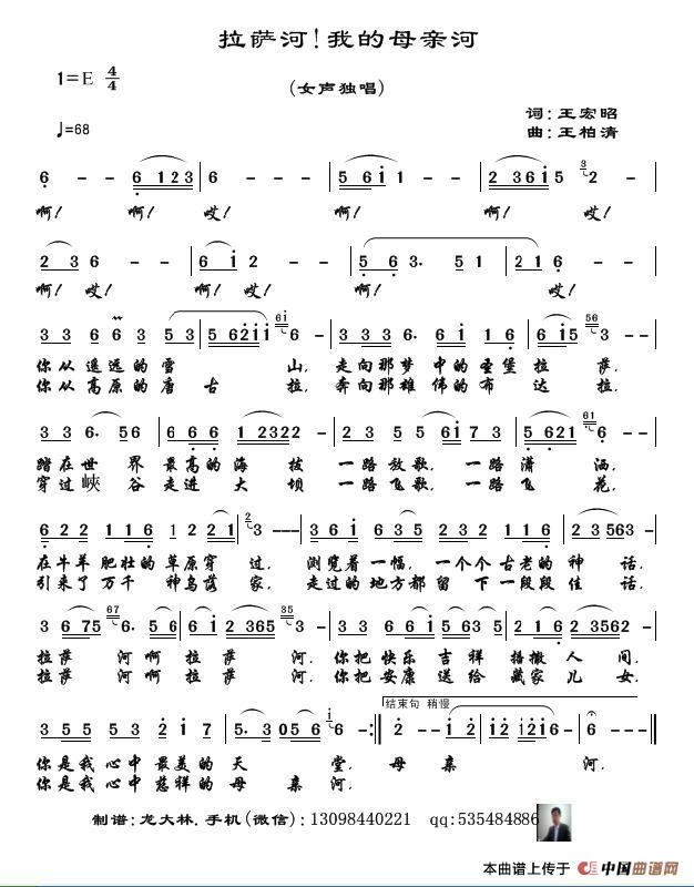 [简谱] 拉萨河！我的母亲河