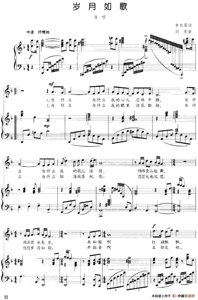 [简谱] 岁月如歌