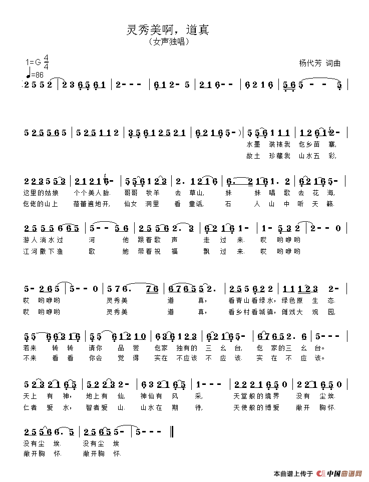 [简谱] 灵秀美啊，道真