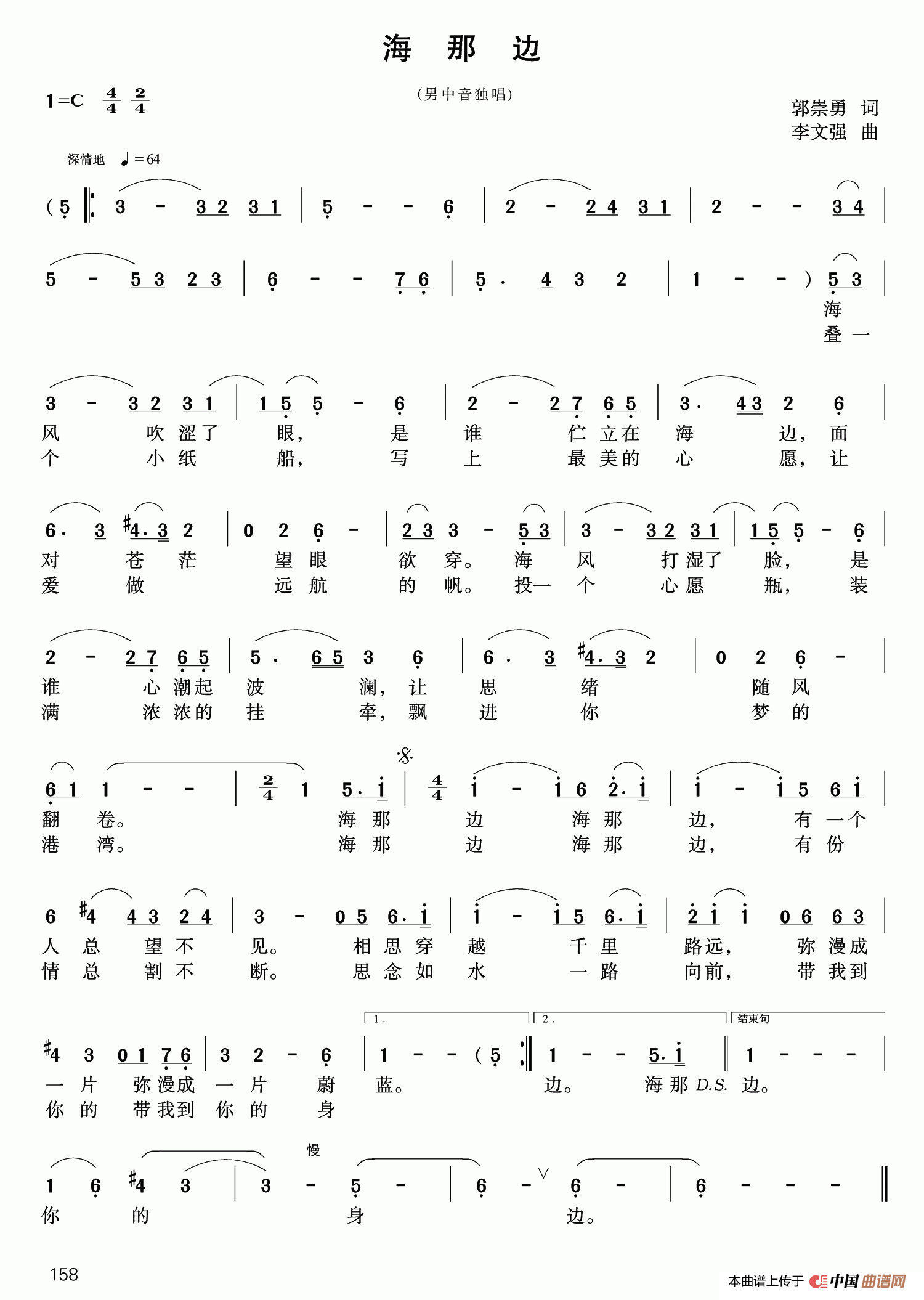 [简谱] 海那边
