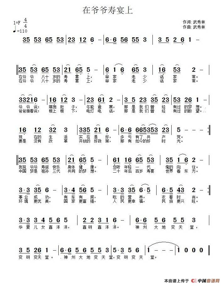 [简谱] 在爷爷的寿宴上
