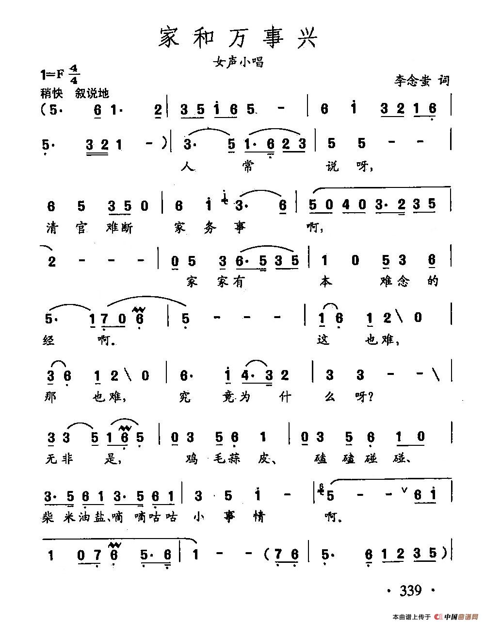 [简谱] 田光歌曲选-248家和万事兴