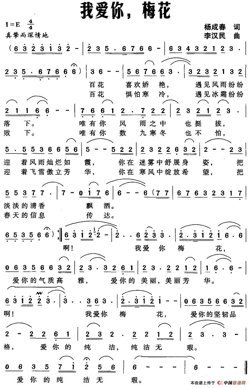[简谱] 我爱你，梅花