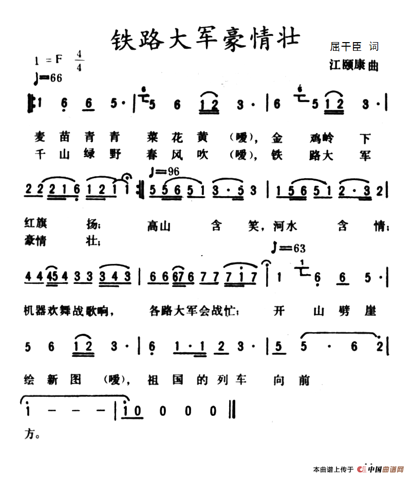[简谱] 铁路大军豪情壮