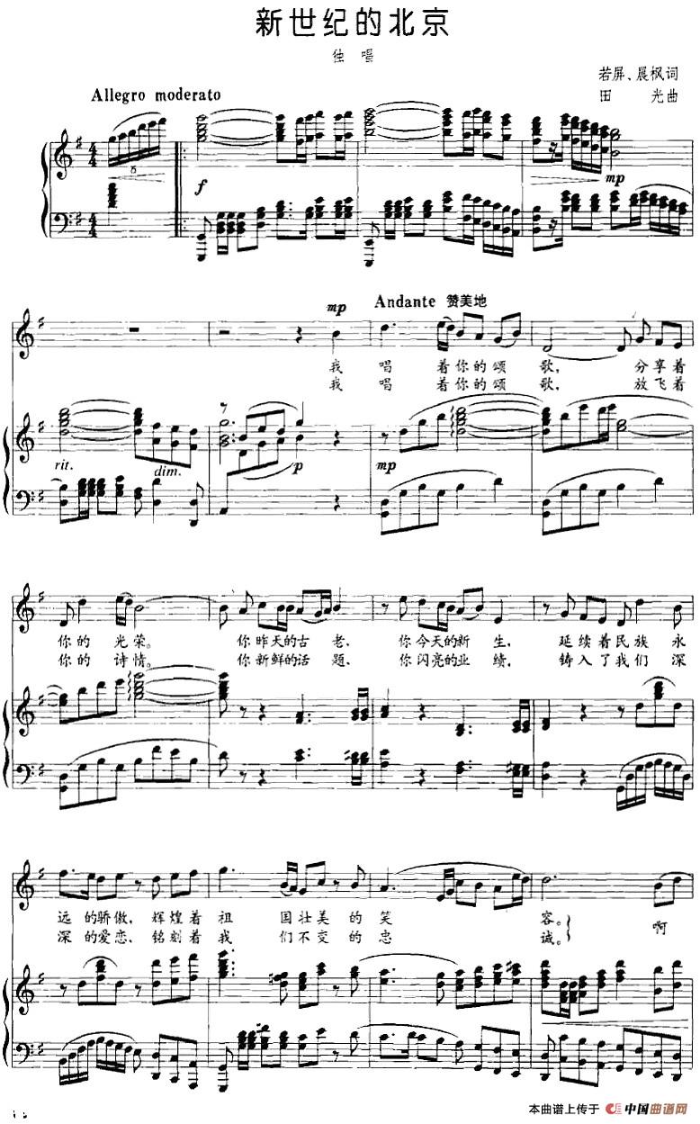 [简谱] 新世纪的北京