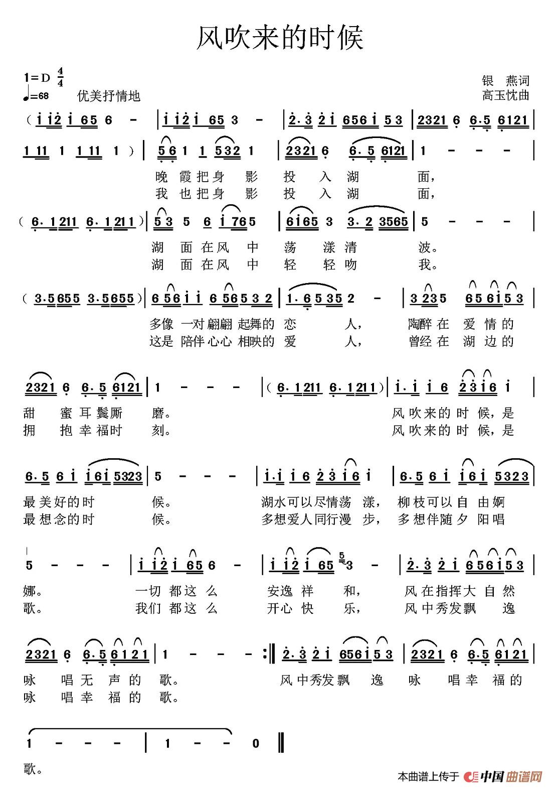[简谱] 风吹来的时候