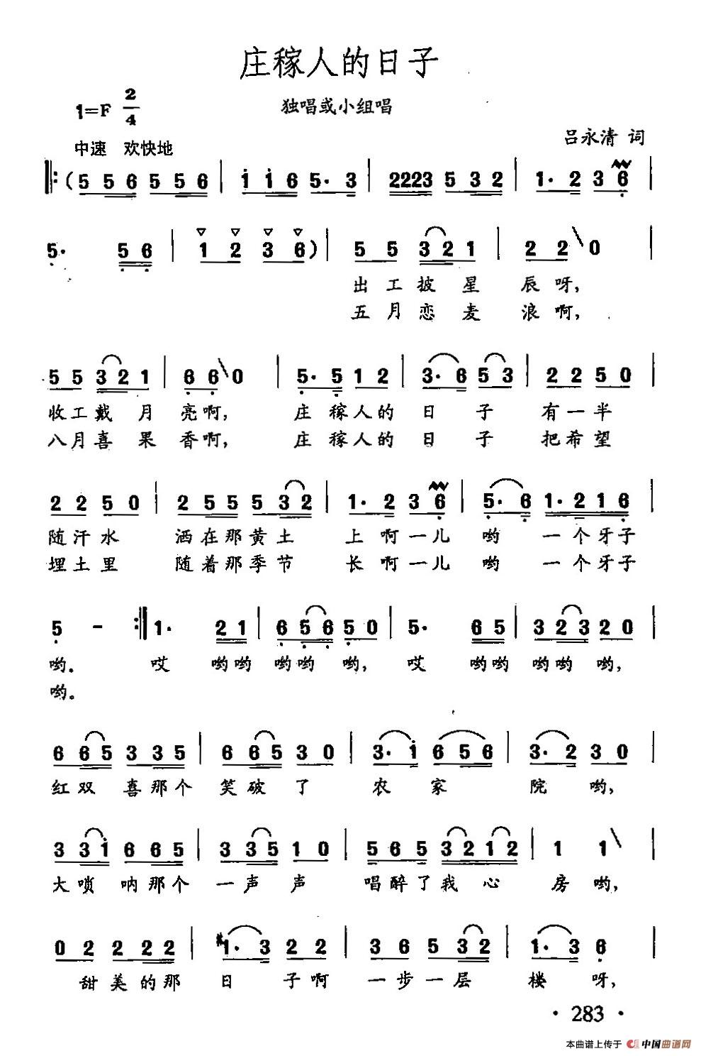 [简谱] 田光歌曲选-203庄稼人的日子