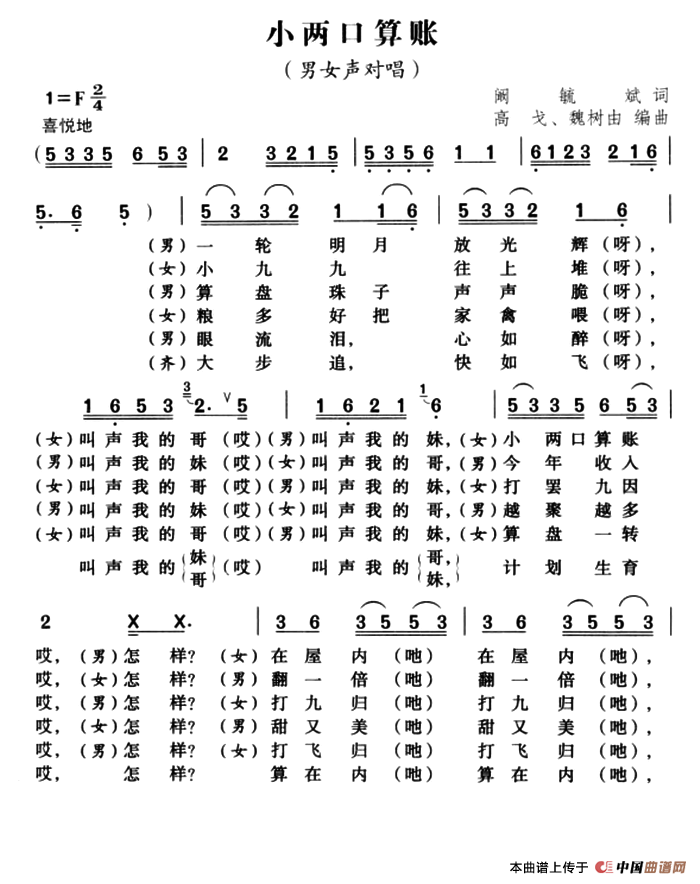 [简谱] 小两口算账