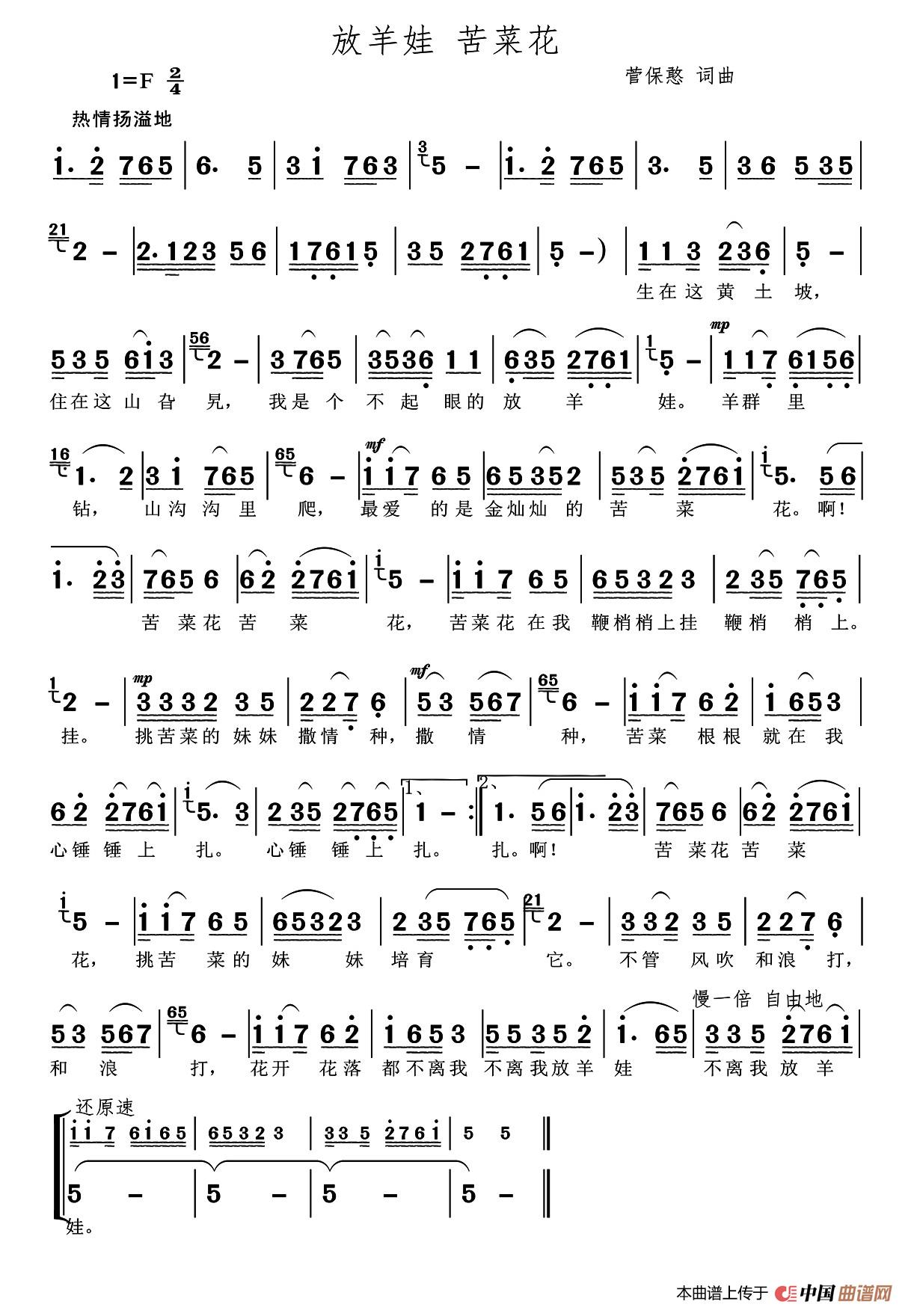 [简谱] ​放羊娃 苦菜花
