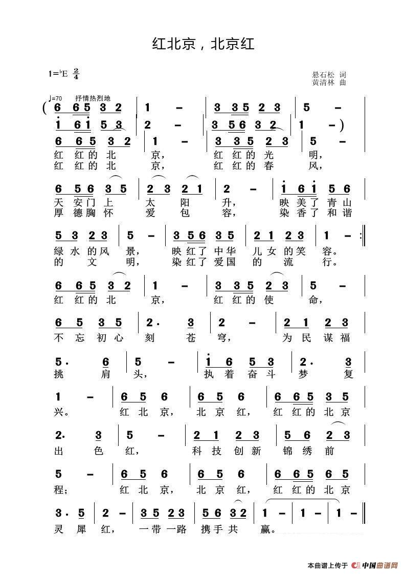 [简谱] 红北京，北京红