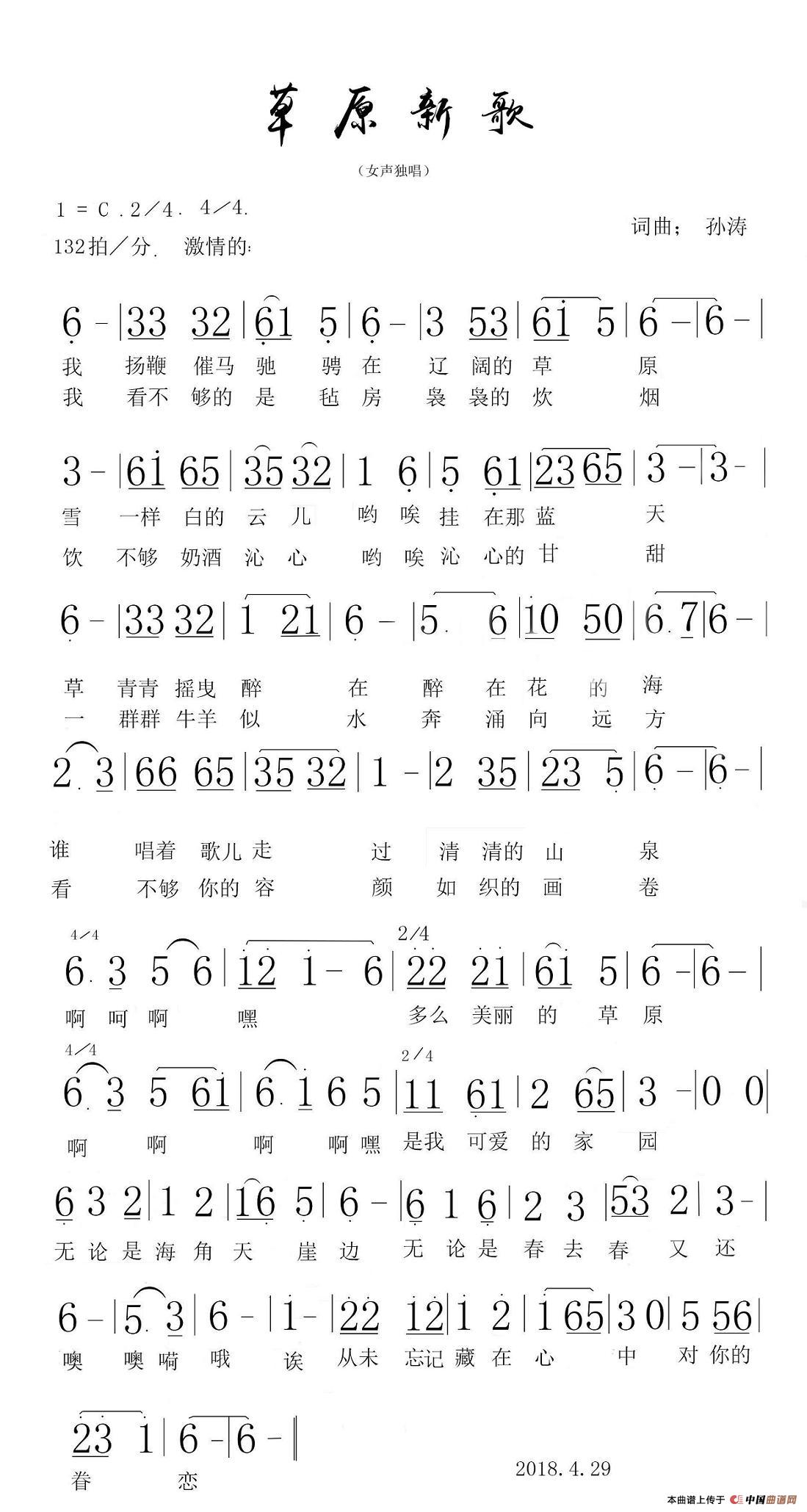 [简谱] 草原新歌