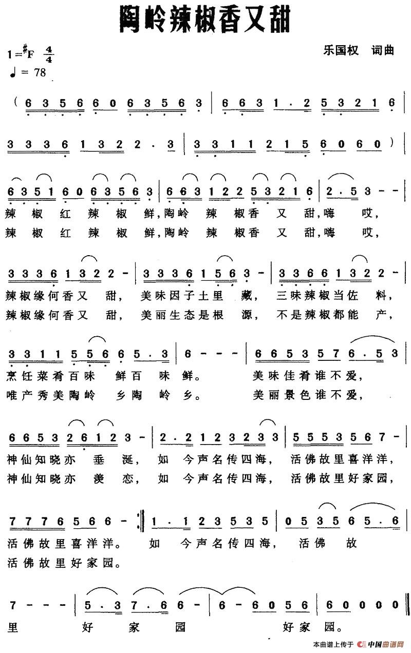 [简谱] 陶岭辣椒香又甜