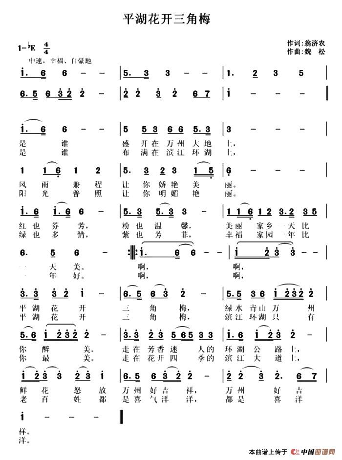 [简谱] 平湖花开三角梅