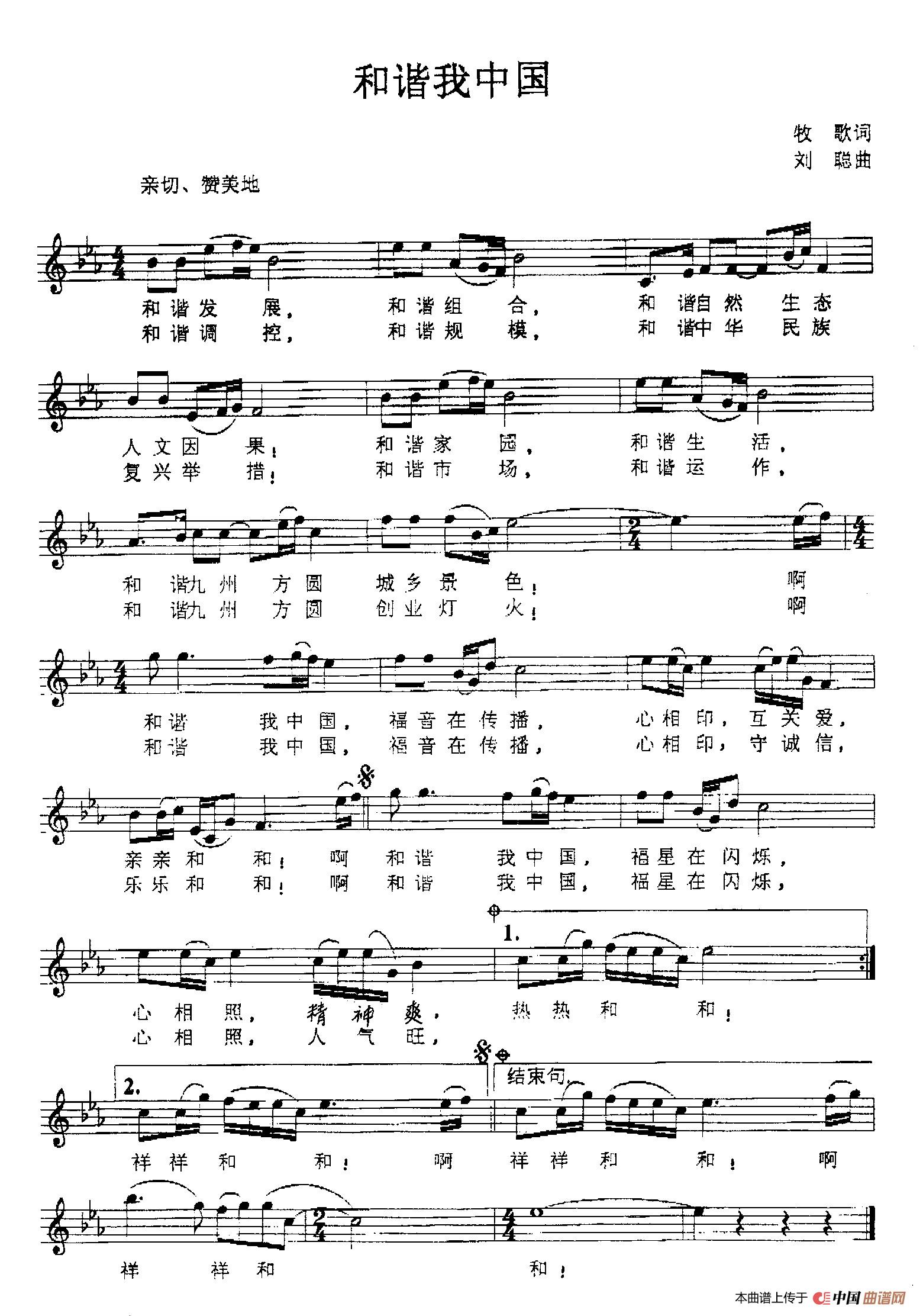[简谱] 和谐我中国