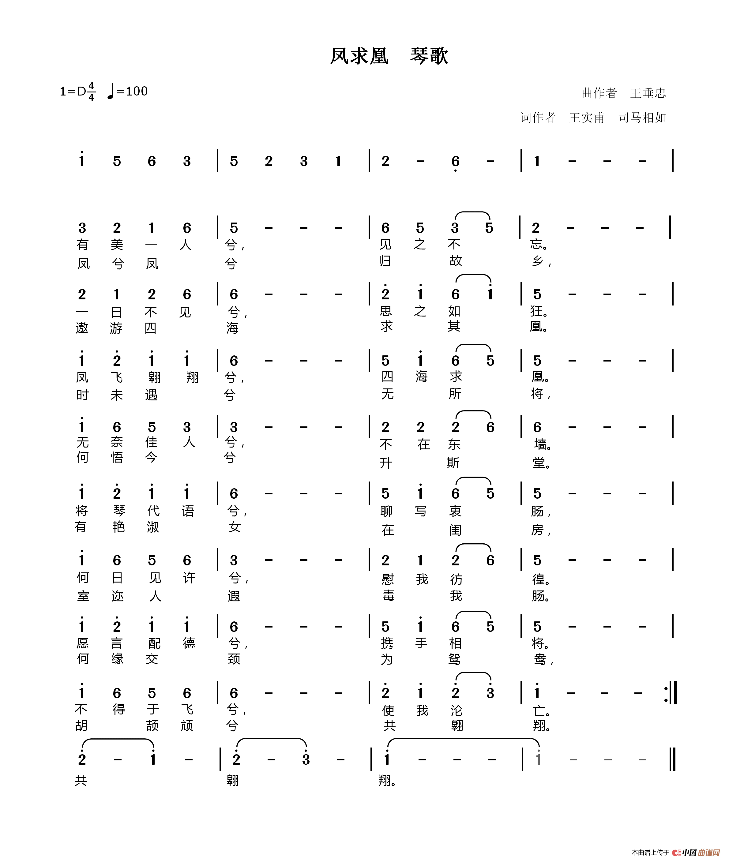 [简谱] 凤求凰  琴歌
