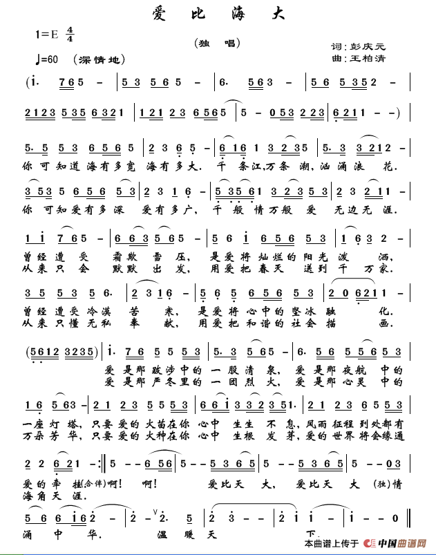 [简谱] 爱比海大