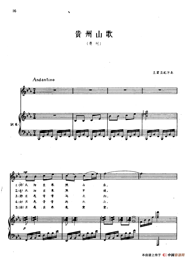 [简谱] 贵州山歌