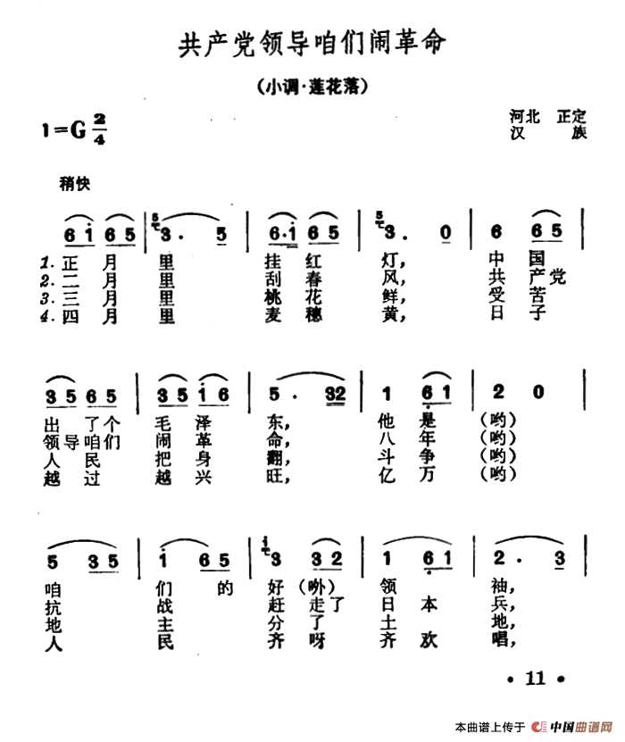 [简谱] 共产党领导咱们闹革命