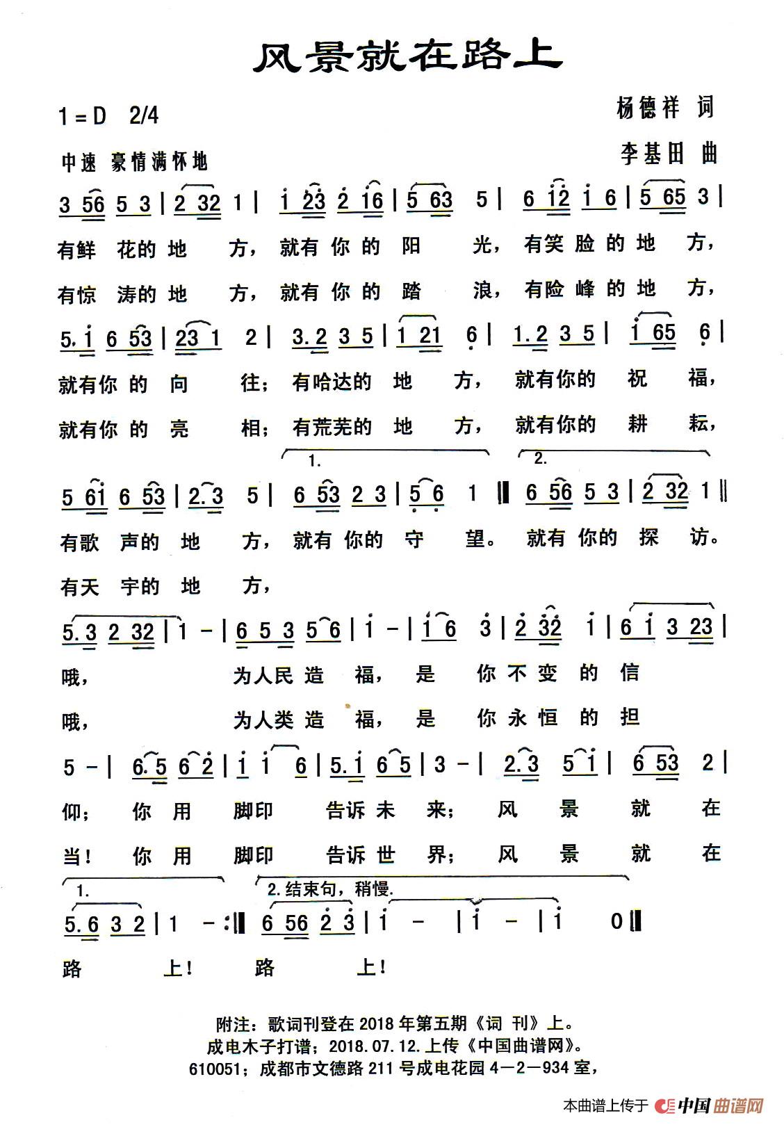 [简谱] 风景就在路上