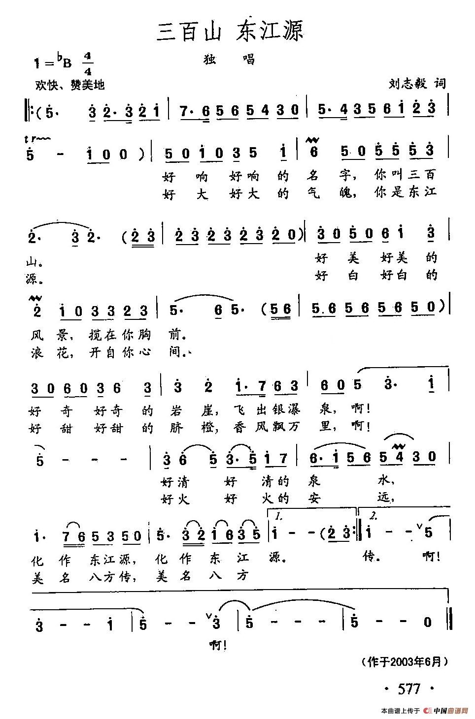 [简谱] 田光歌曲选-451三百山，东江源