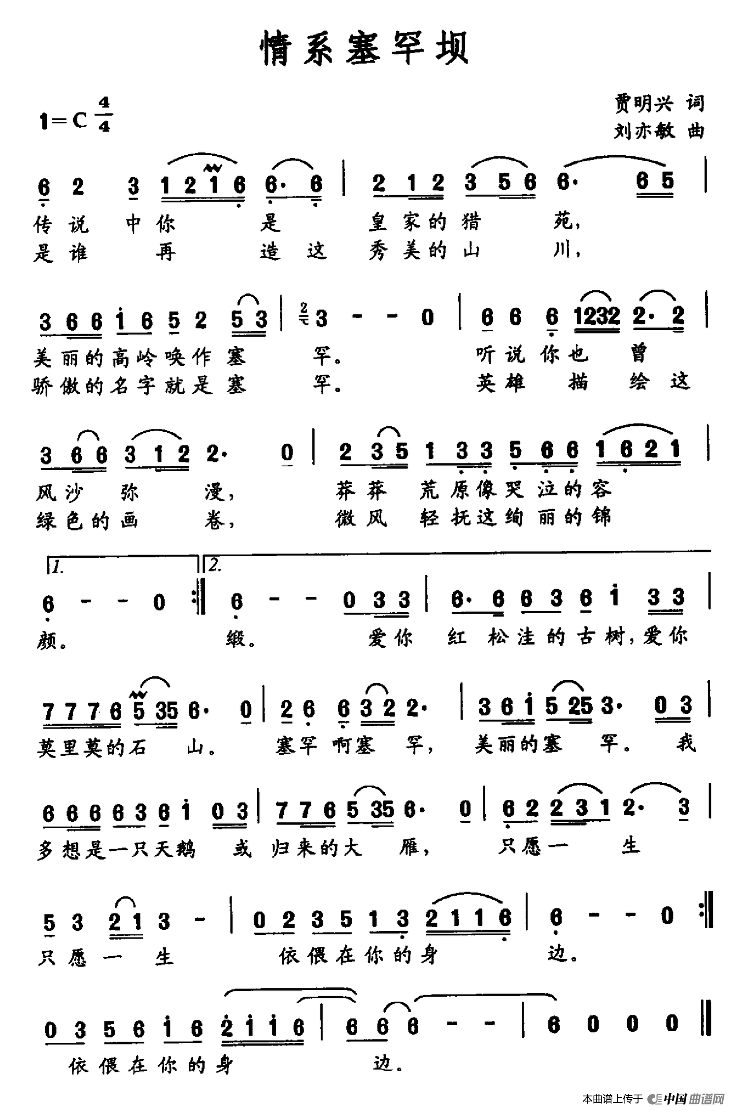 [简谱] 情系塞罕坝