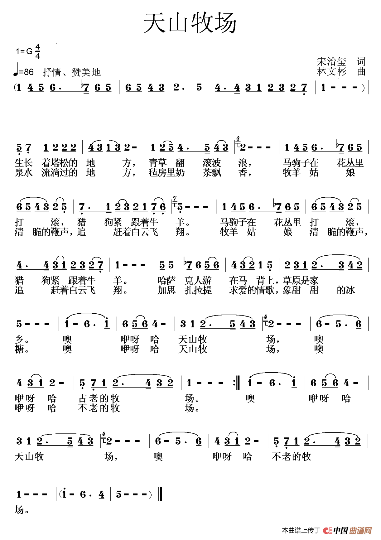 [简谱] 天山牧场