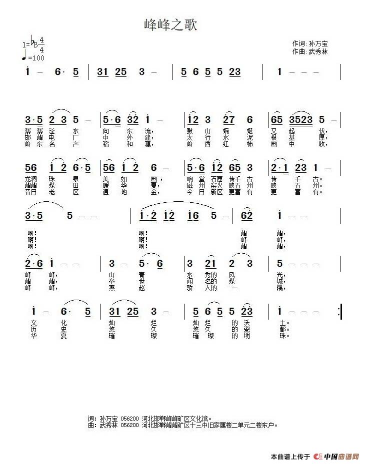 [简谱] 峰峰之歌