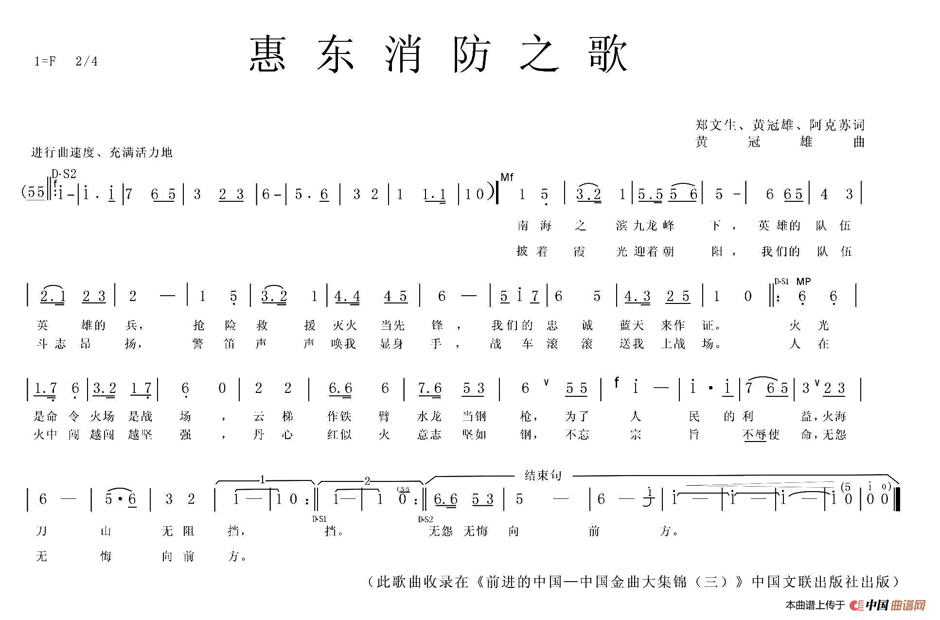 [简谱] 惠东消防之歌