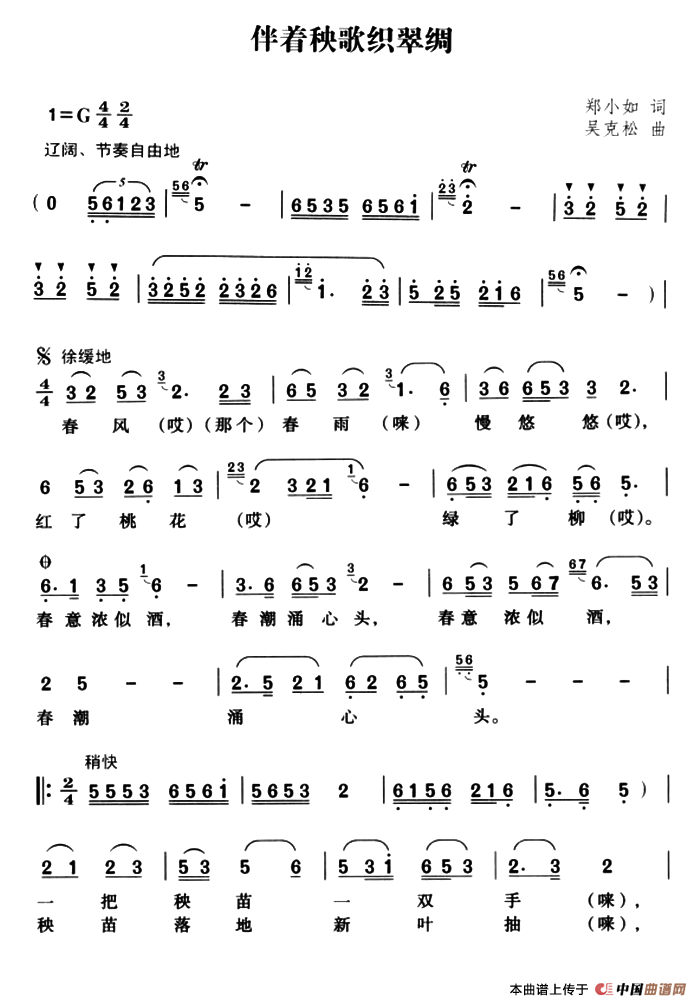 [简谱] 伴着秧歌织翠绸