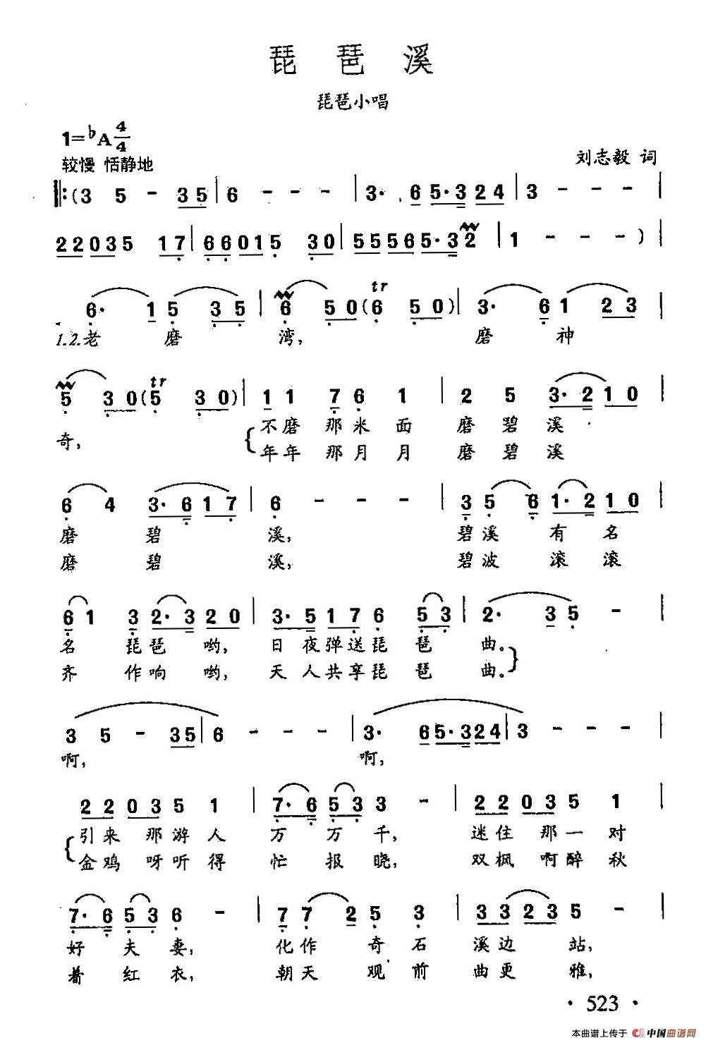 [简谱] 田光歌曲选-405琵琶溪