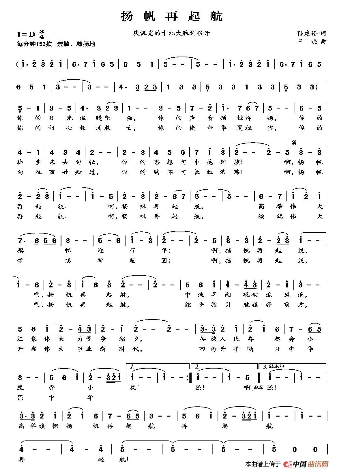 [简谱] 杨帆再起航