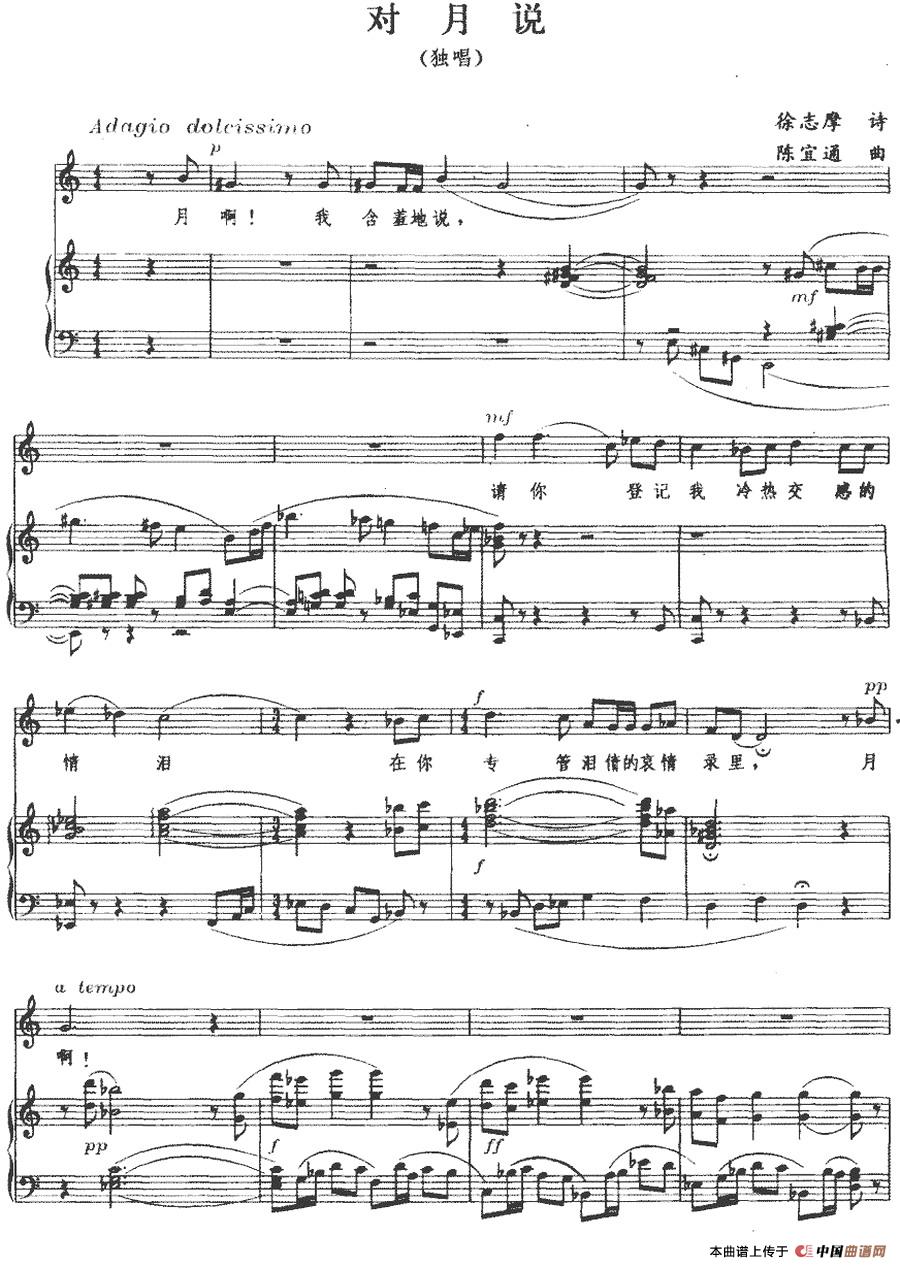 [简谱] 对月说