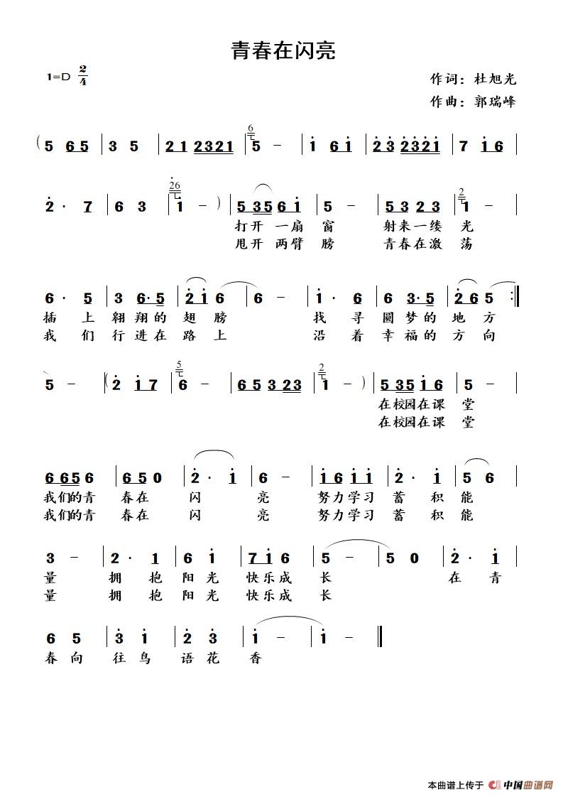 [简谱] 青春在闪亮