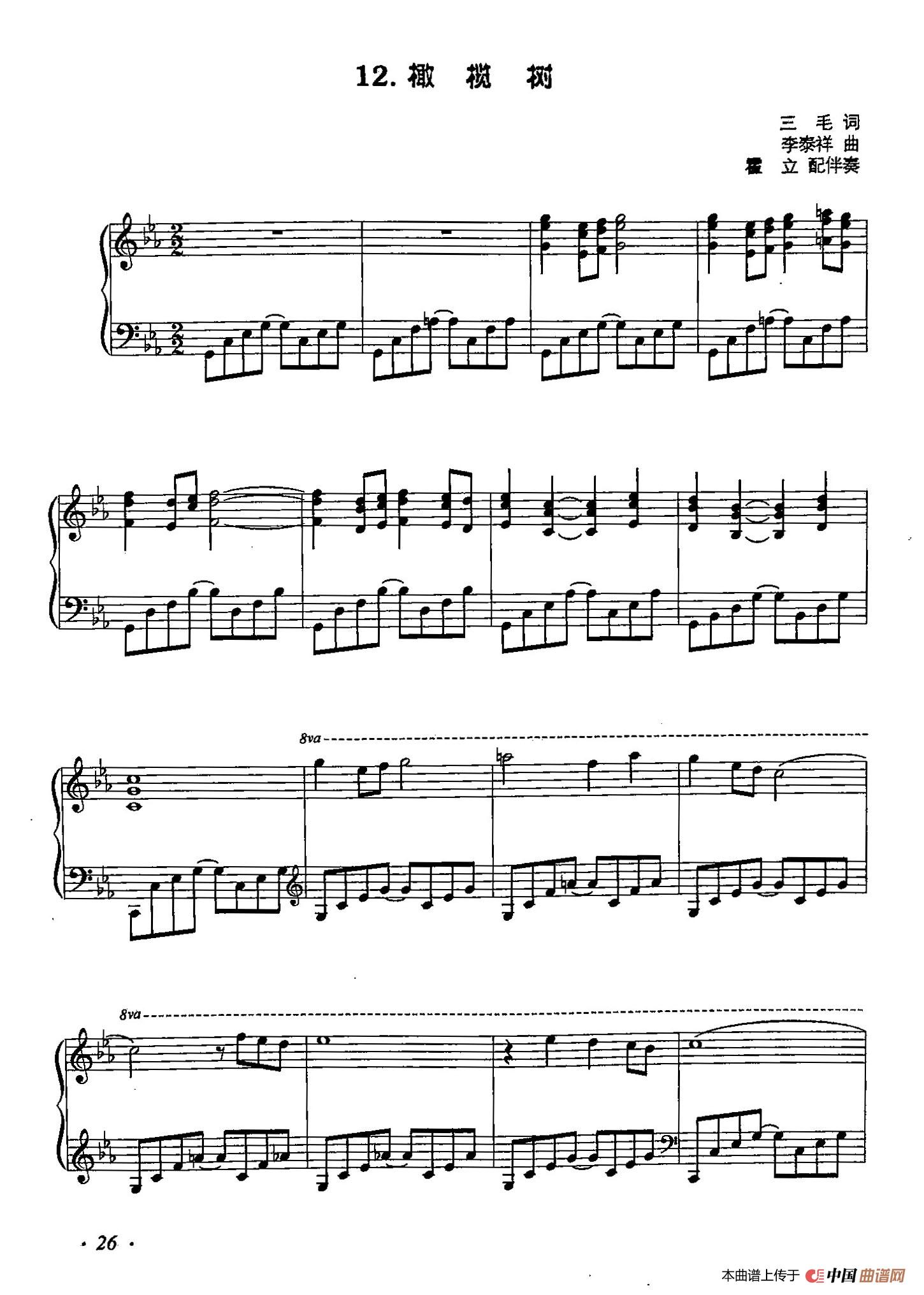 [简谱] 丁小琴编-12橄榄树