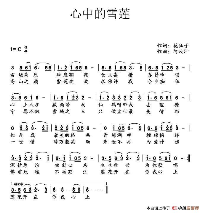 [简谱] 心中的雪莲