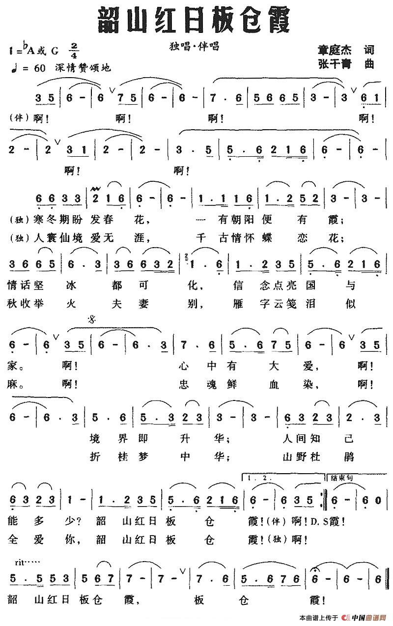 [简谱] 韶山红日板仓霞