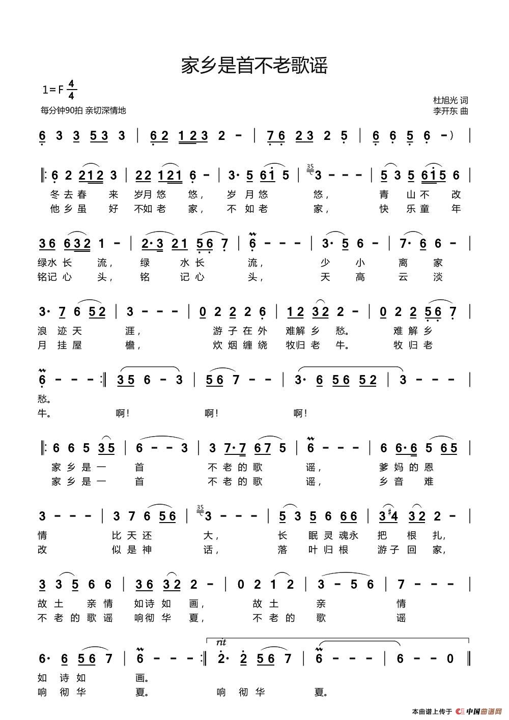 [简谱] 家乡是首不老歌谣