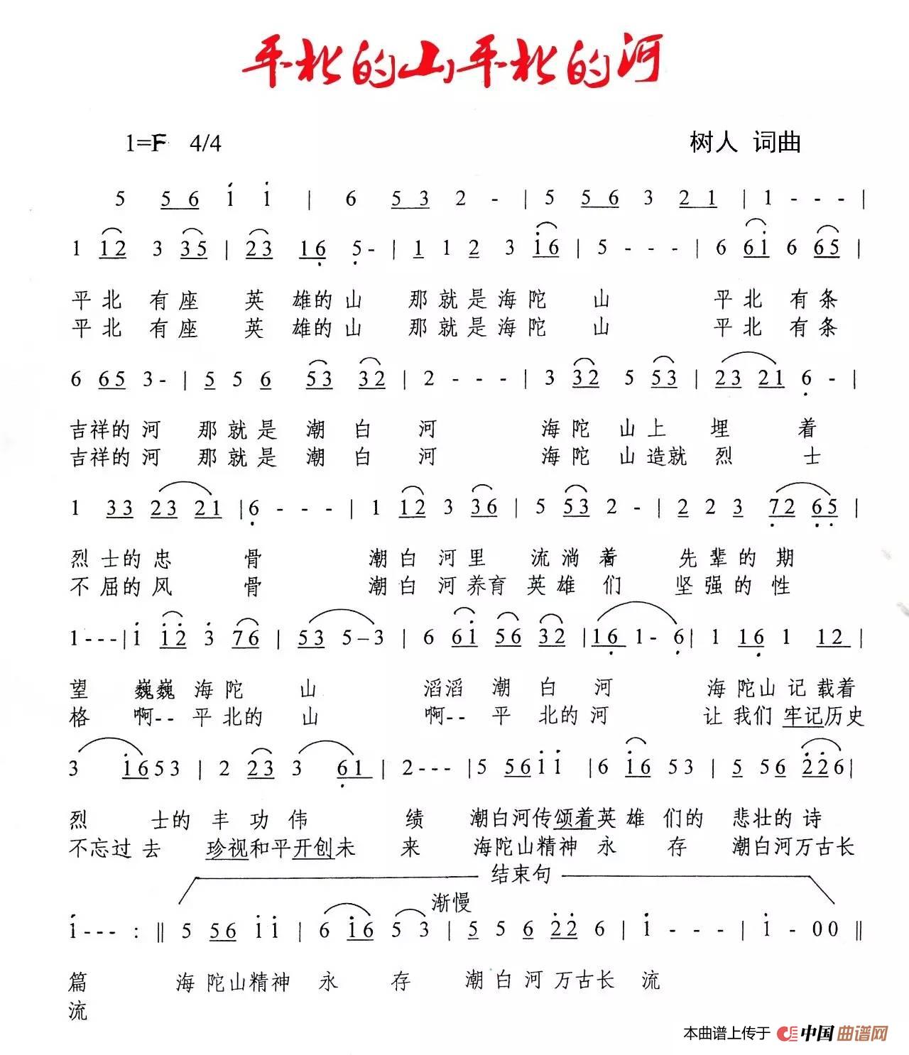 [简谱] 平北的山平北的河