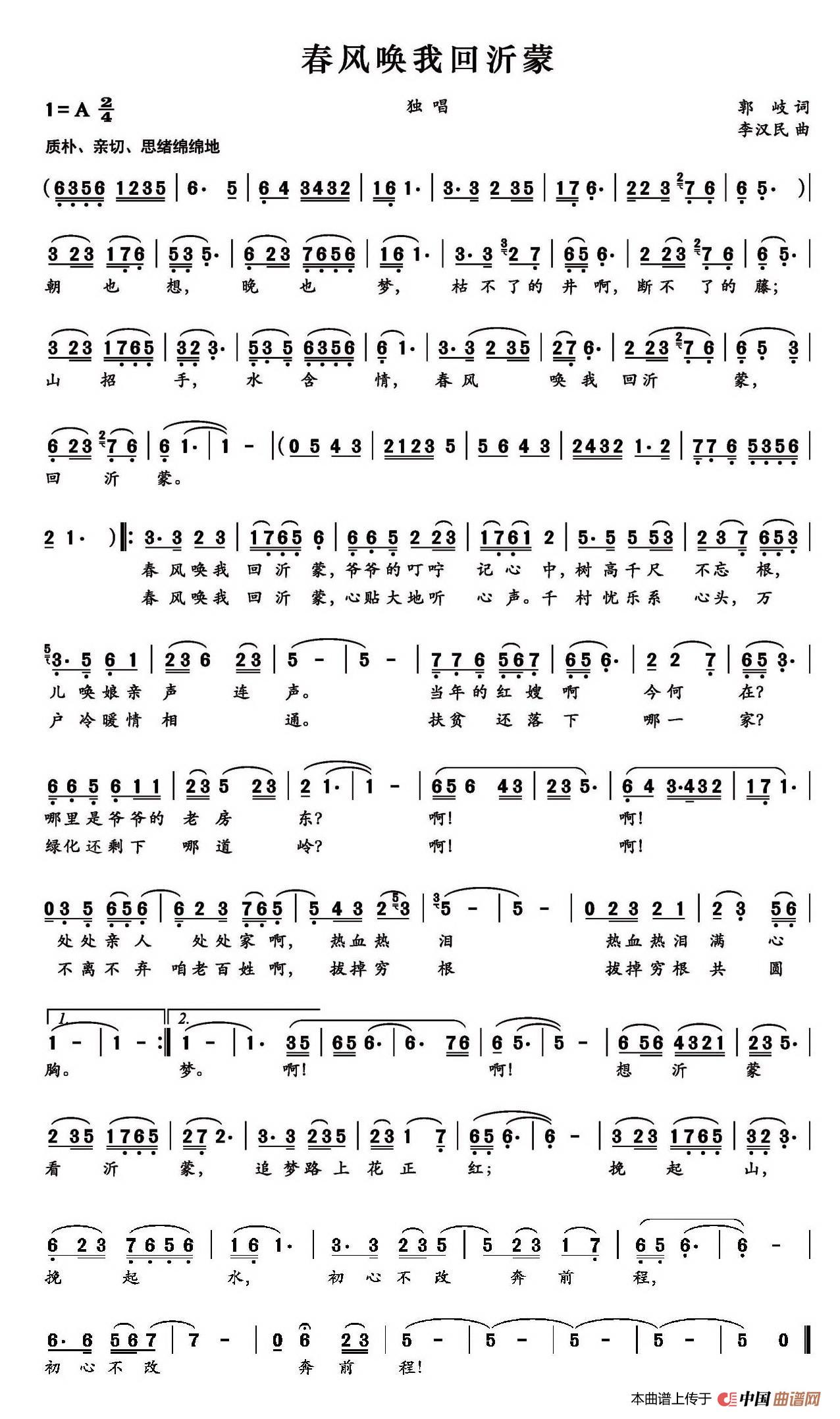 [简谱] 春风唤我回沂蒙