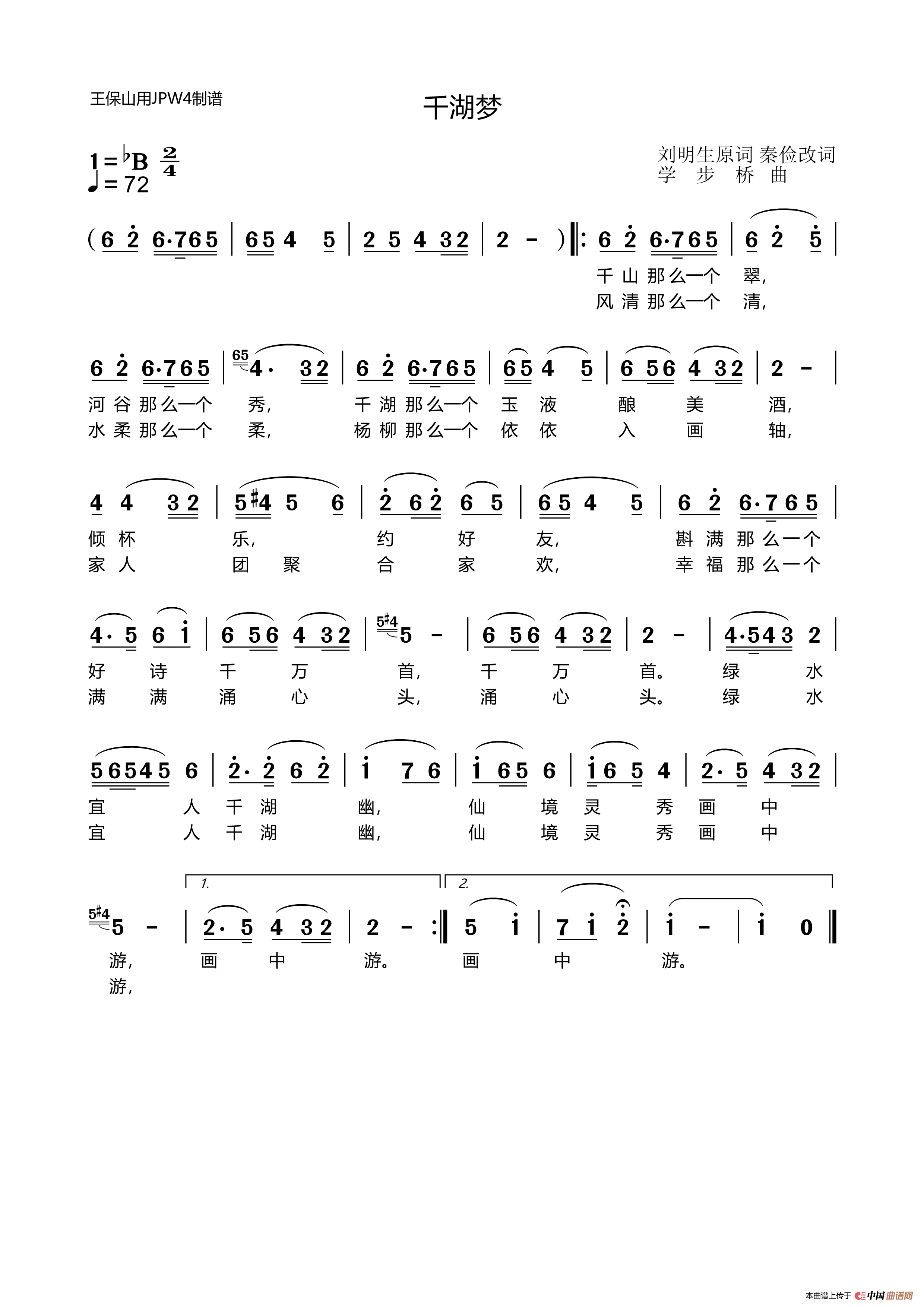 [简谱] 千湖梦