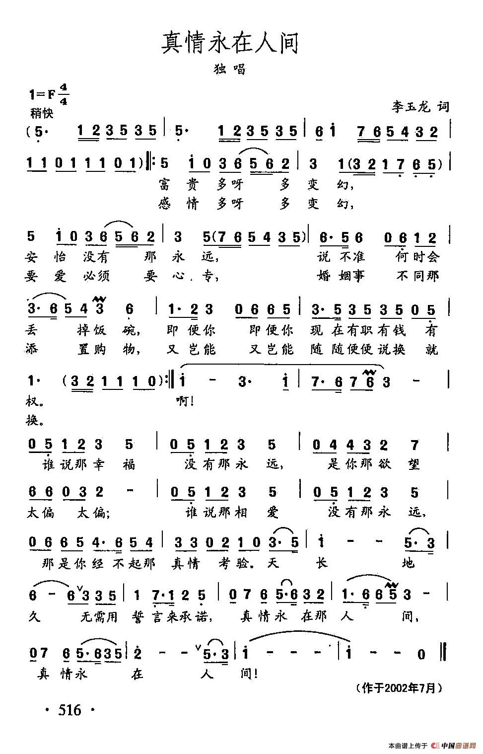 [简谱] 田光歌曲选-399真情永在人间