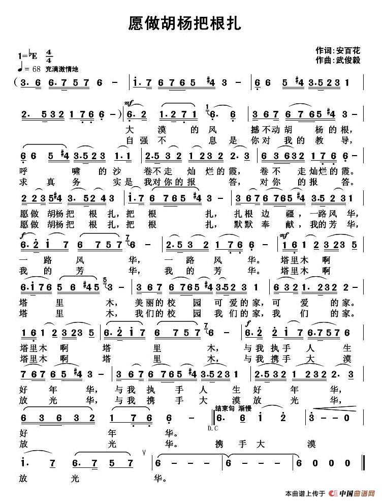 [简谱] ​愿做胡杨把根扎