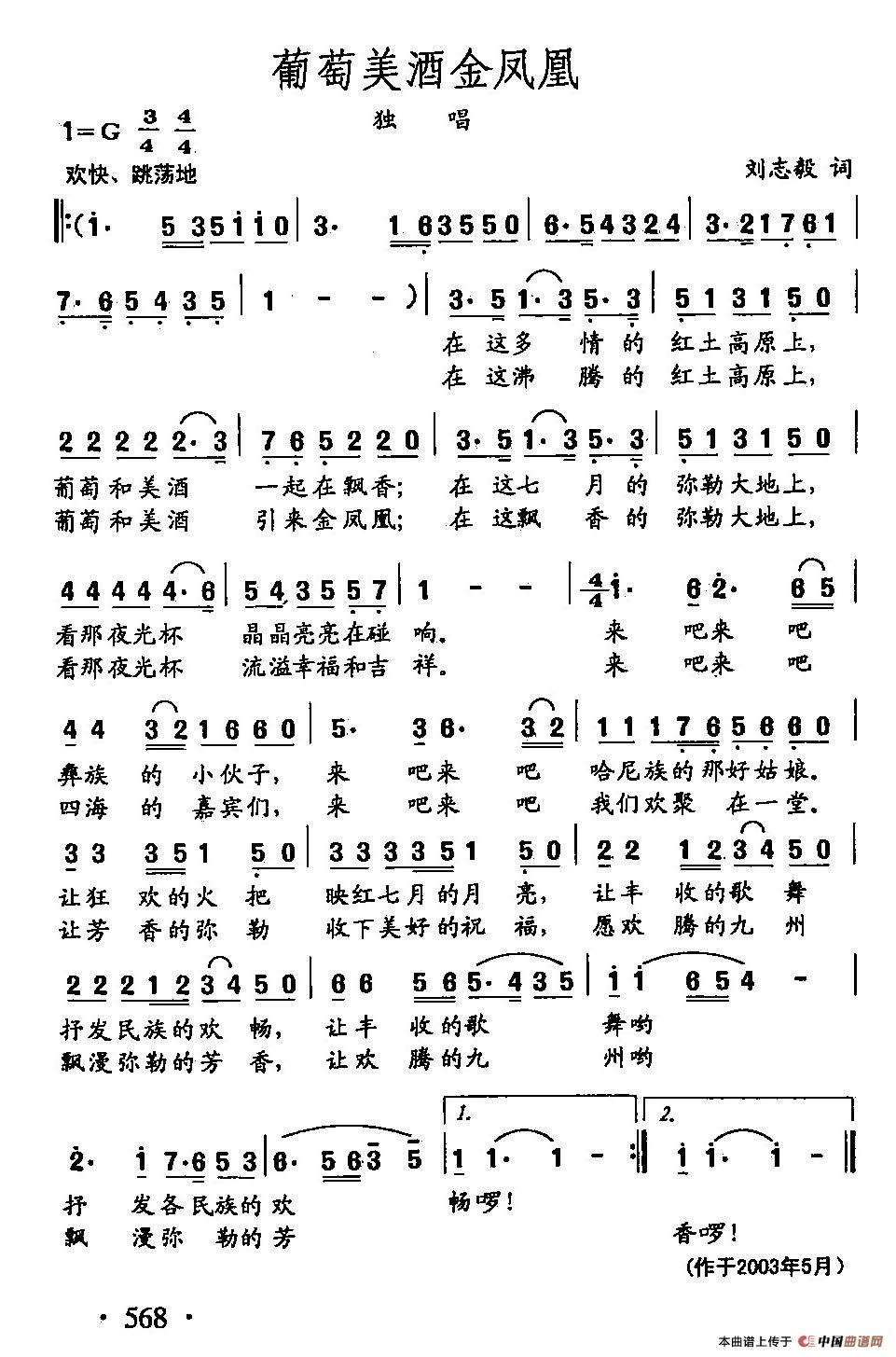 [简谱] 田光歌曲选-442葡萄美酒金凤凰