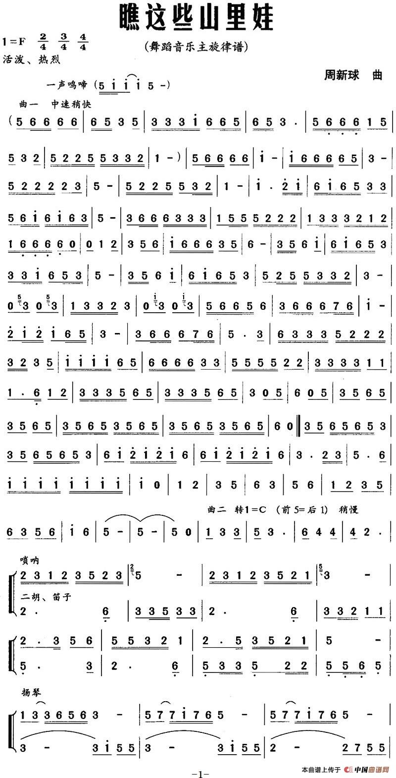 [简谱] 瞧这些山里娃